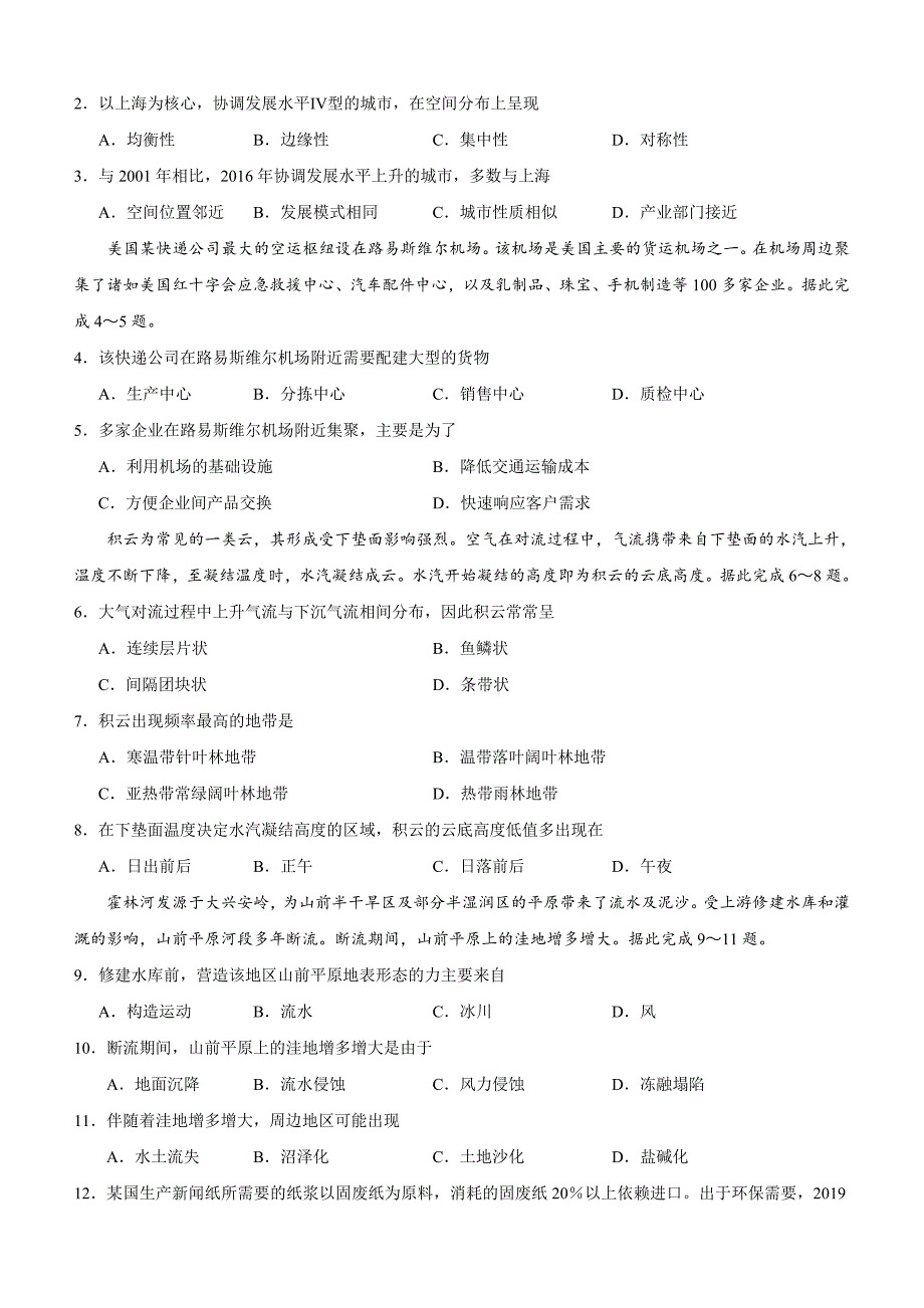 【全国Ⅱ卷】精校版2019年高等学校招生全国统一考试文综试题含答案_第2页