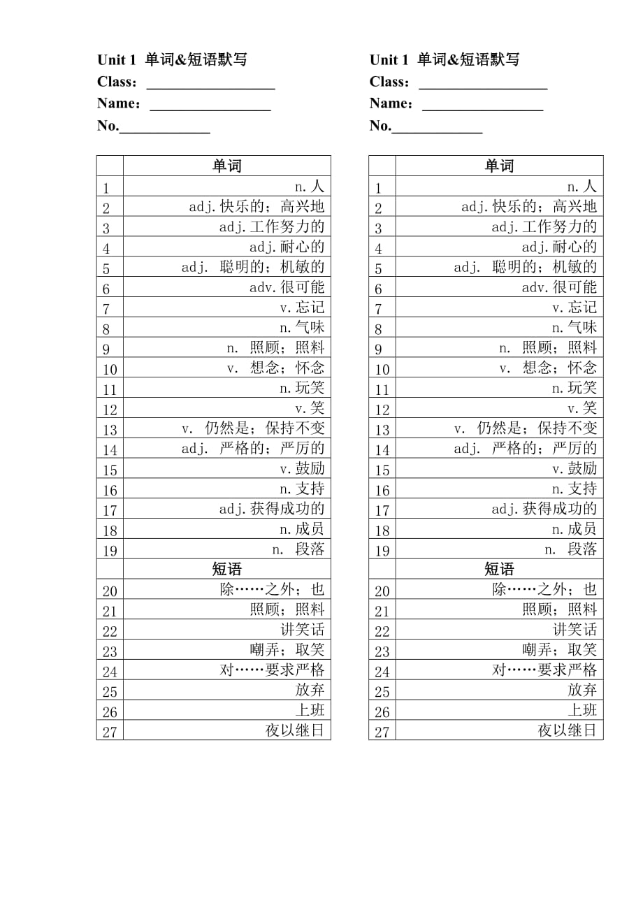 广州初中英语新版七年级下册单词短语默写表_第1页