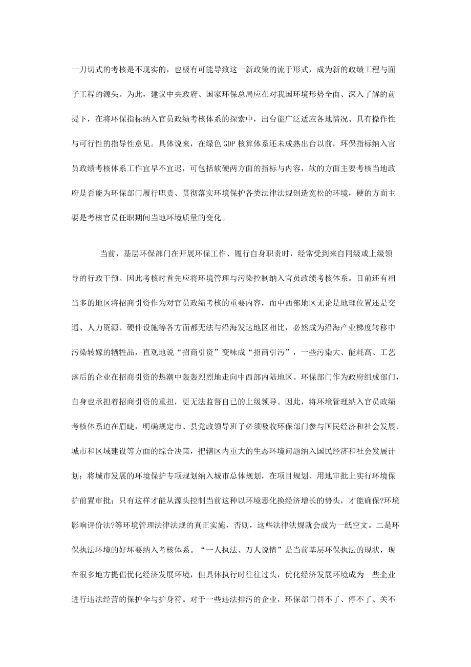 将环保指标纳入官员政绩考核体系的思考_第4页