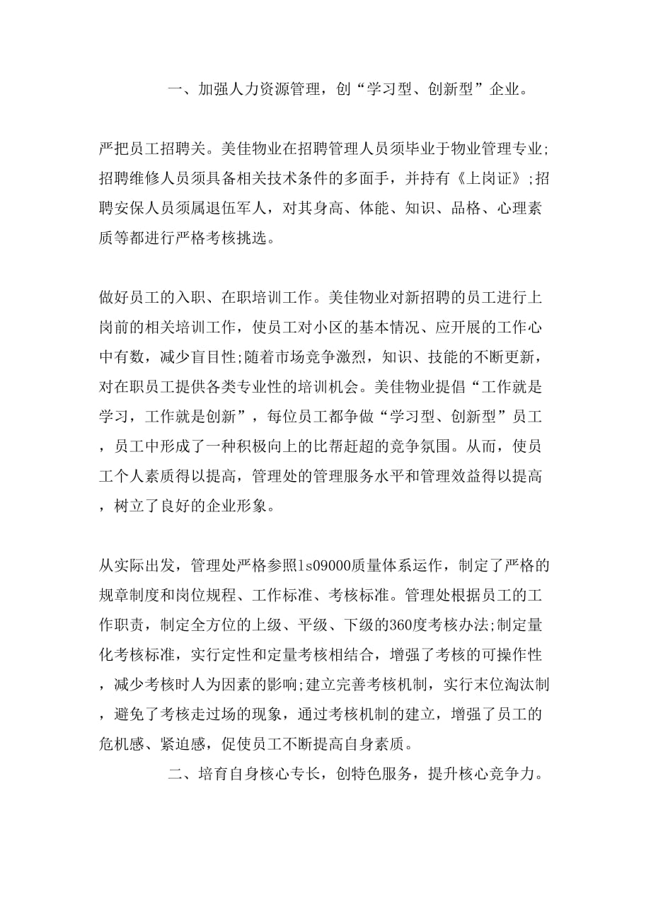 2019年年春节最新大学生寒假实践报告_第2页