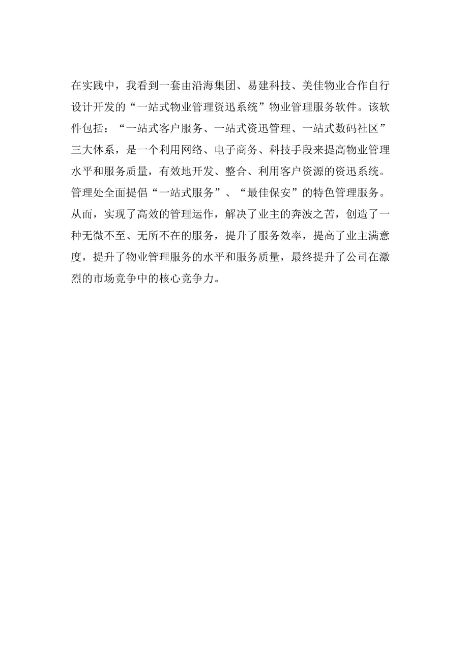 2019年年春节最新大学生寒假实践报告_第3页