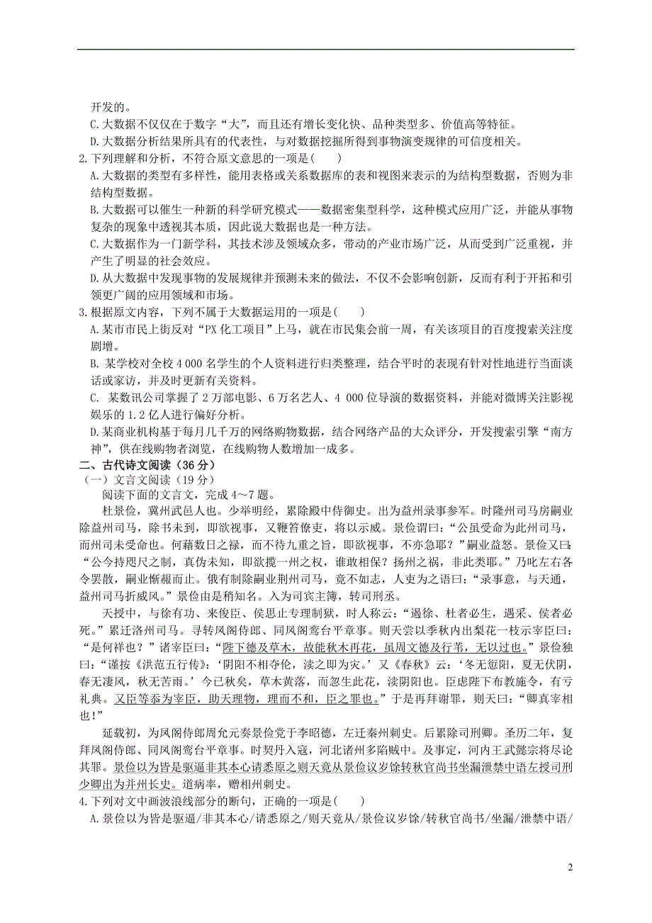 广东省普宁市华美实验学校学高一语文下学期第二次(月)月考试题-课件_第2页