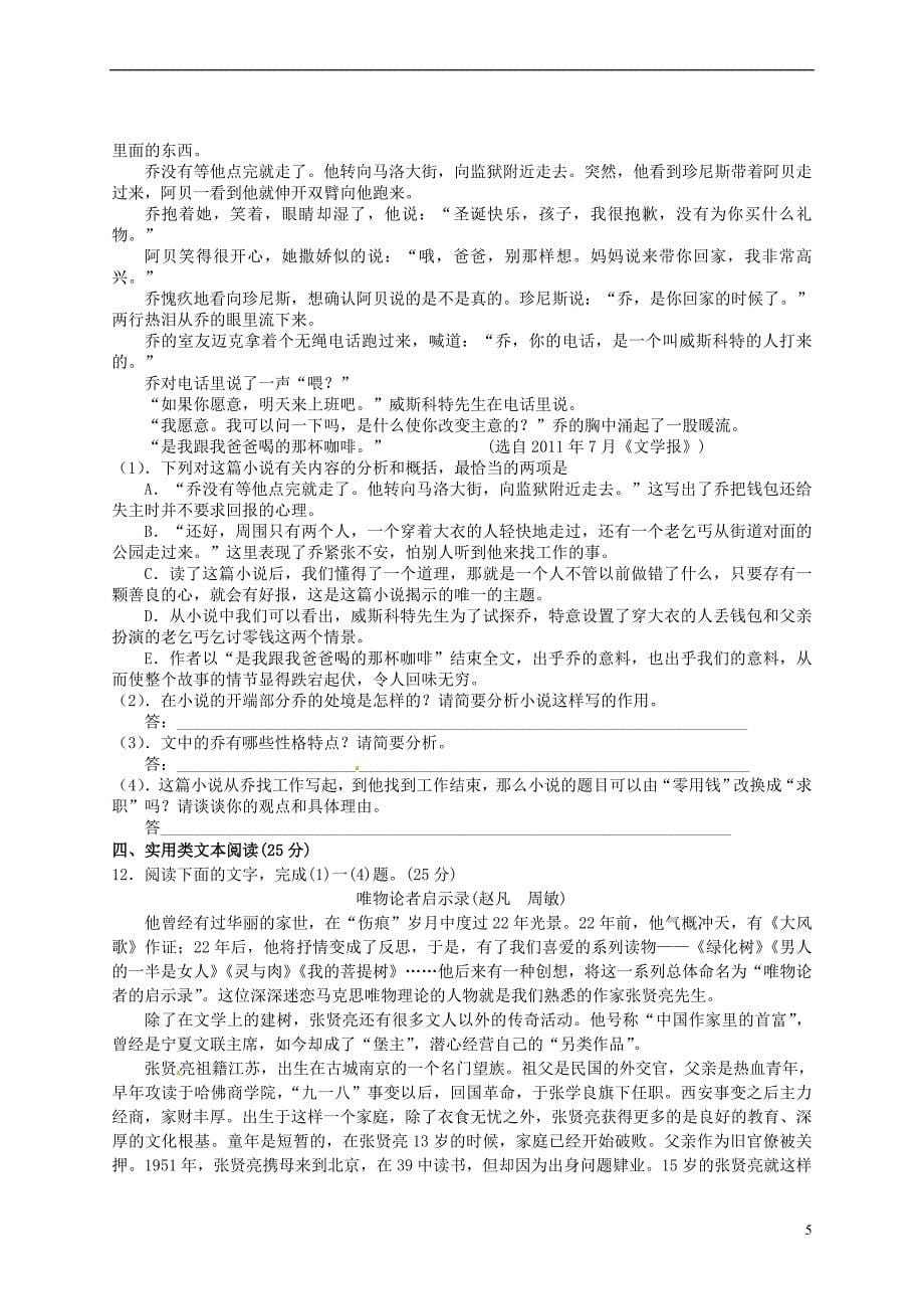 广东省普宁市华美实验学校学高一语文下学期第二次(月)月考试题-课件_第5页