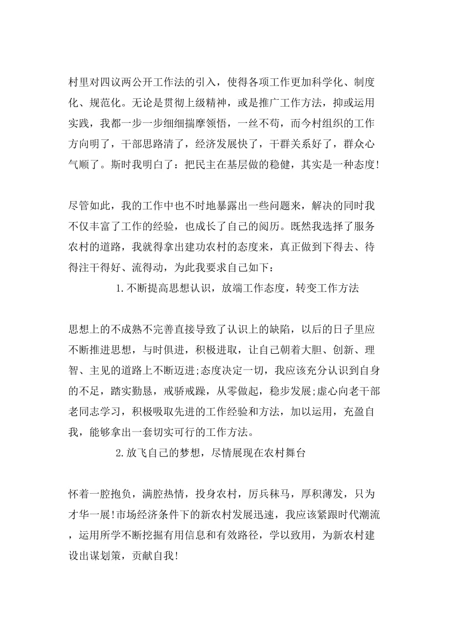 2019年年中村干部述职报告范文_第3页