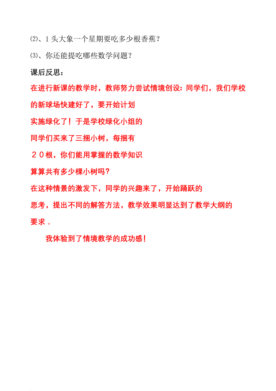 小学三年级上册数学教案(北师大版)-abc教育网-[1]_第3页