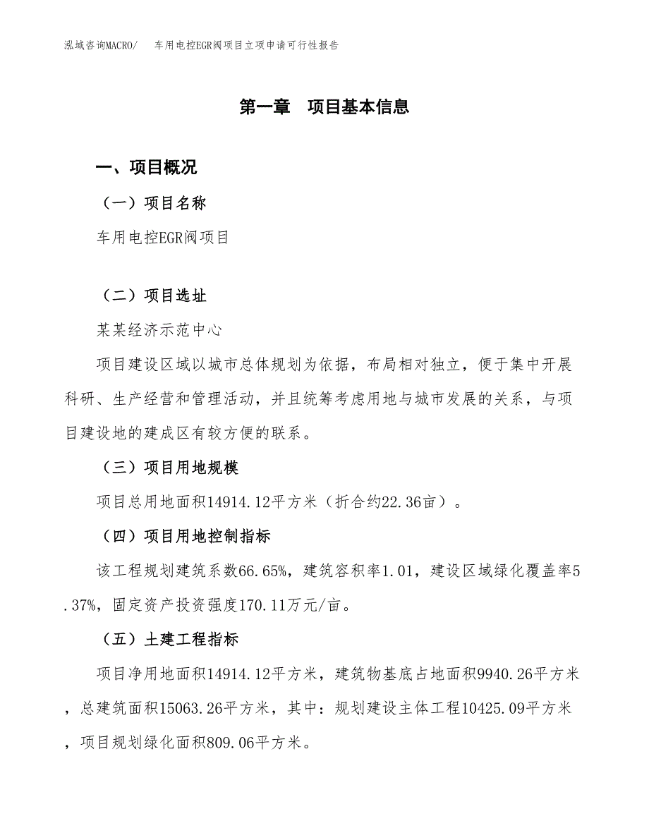 车用电控EGR阀项目立项申请可行性报告_第2页