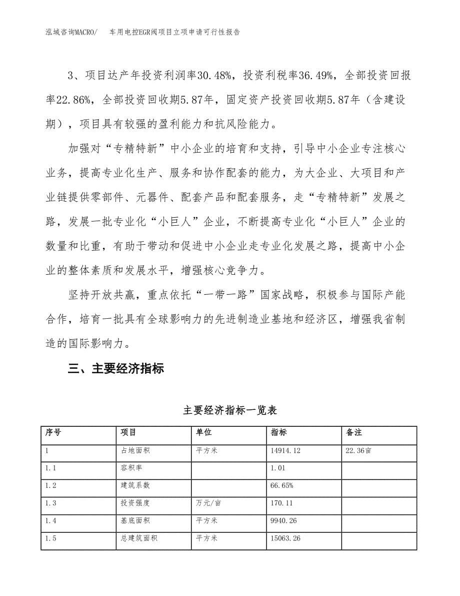 车用电控EGR阀项目立项申请可行性报告_第5页