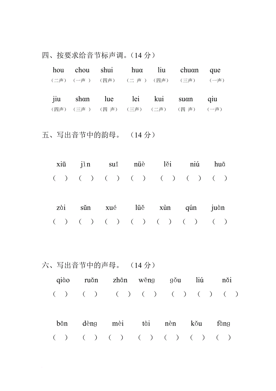 学前班拼音考试卷合集.doc_第2页