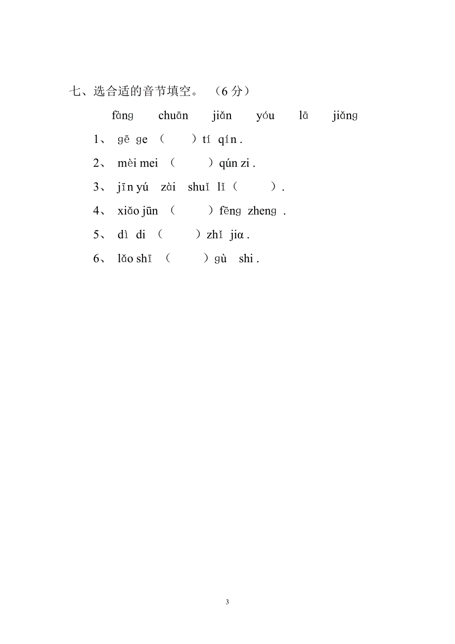 学前班拼音考试卷合集.doc_第3页
