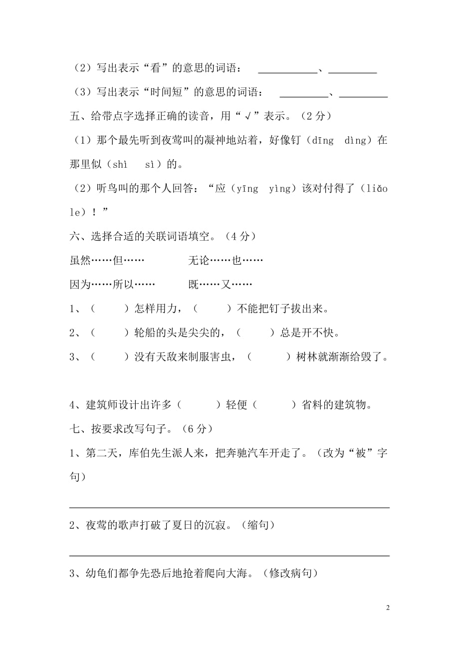 小学四级语文期中考试试题_第2页