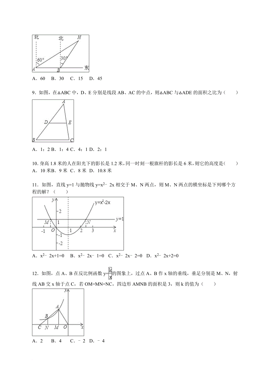 广东省深圳市福田区2016届九年级上学期期末数学试卷【解析版】_第2页