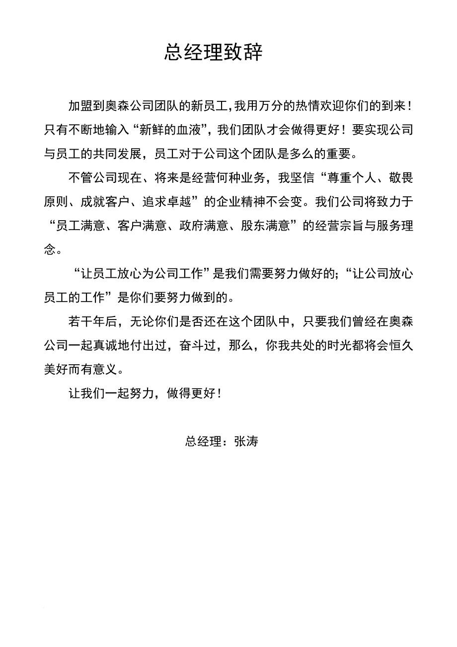 奥森装饰公司员工手册.doc_第1页