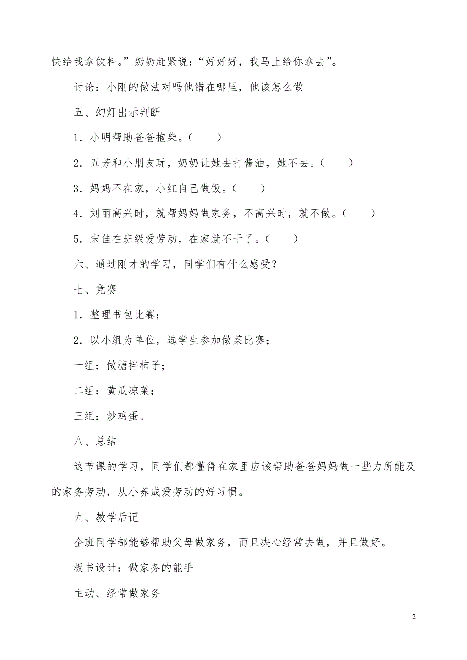 小学生心理健康教育教案(9篇)(同名13453)_第2页