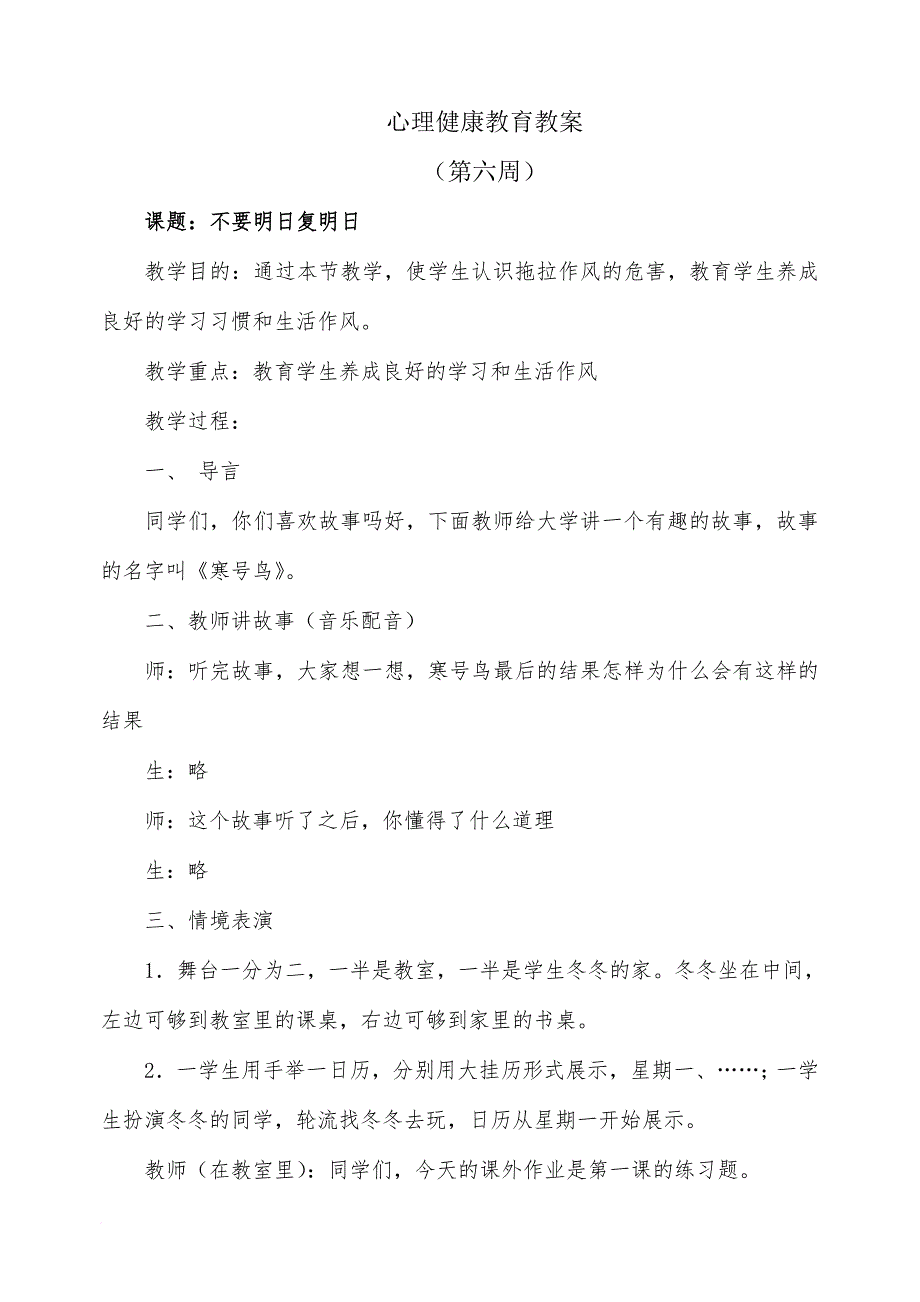 小学生心理健康教育教案(9篇)(同名13453)_第3页