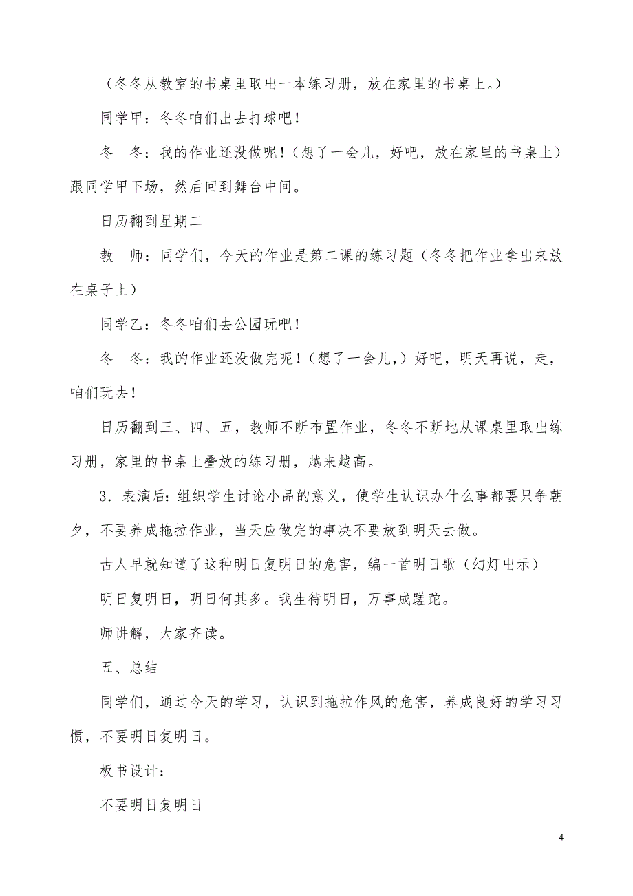 小学生心理健康教育教案(9篇)(同名13453)_第4页