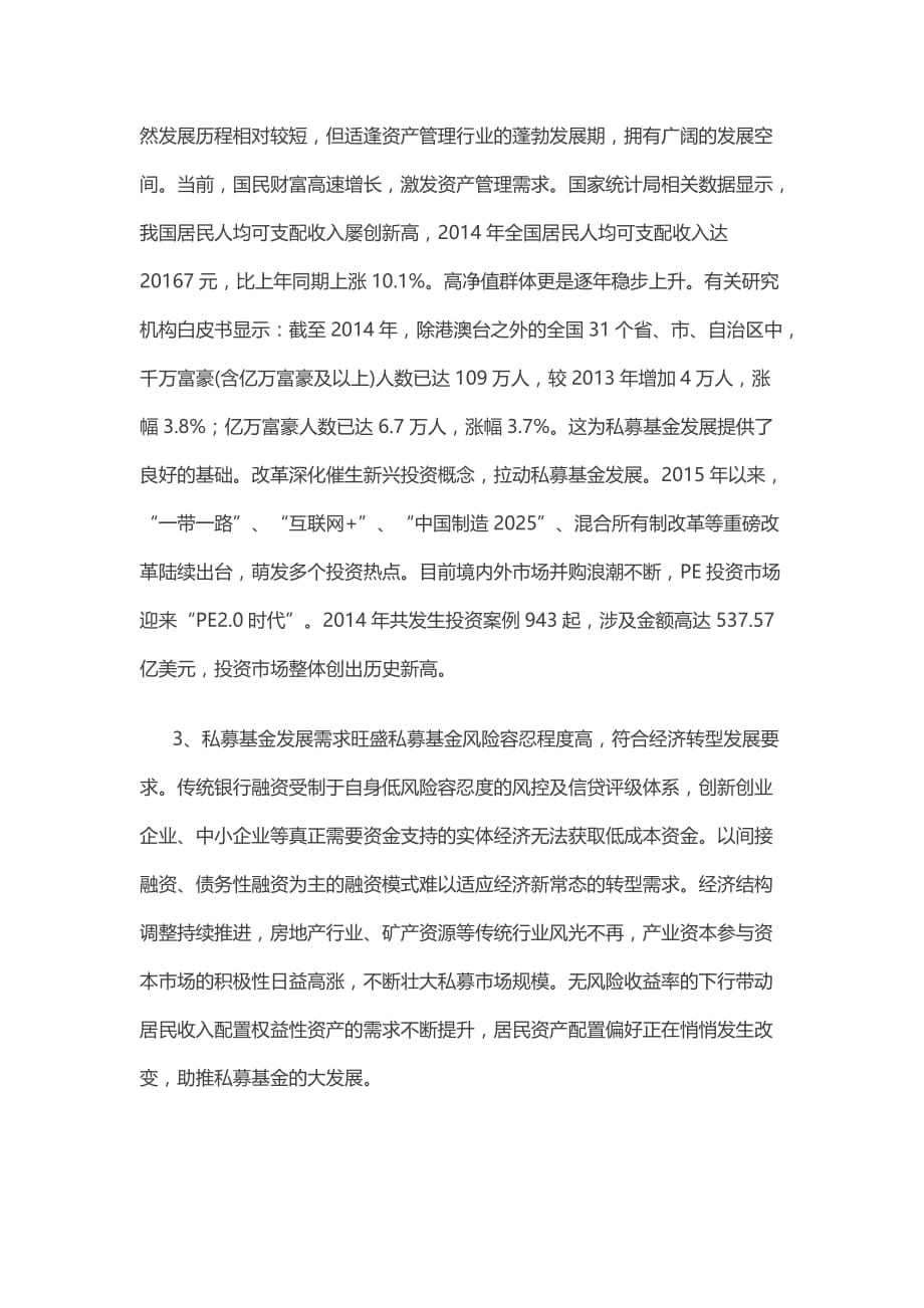 契约型基金比信托计划更灵活.doc_第2页