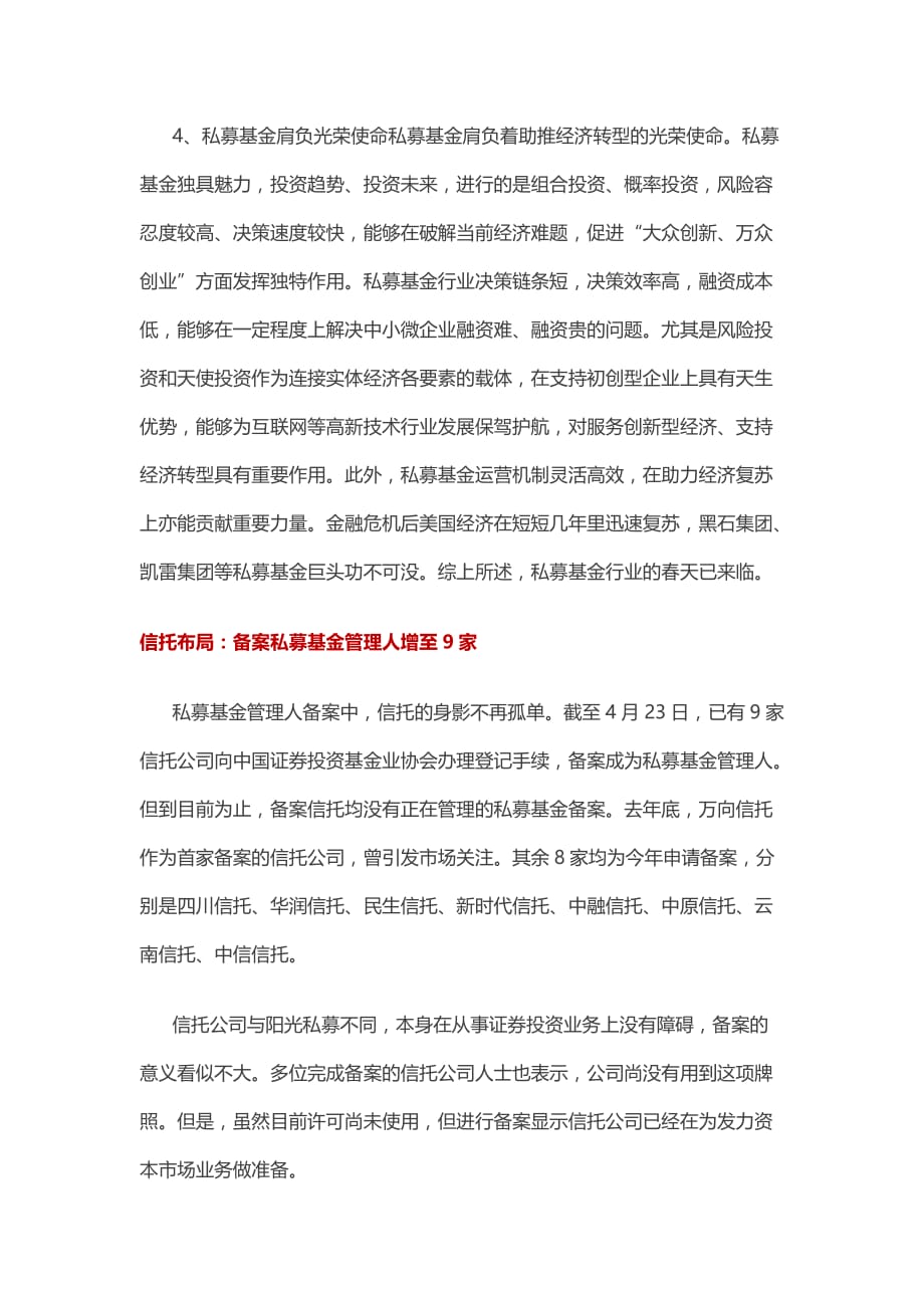 契约型基金比信托计划更灵活.doc_第3页