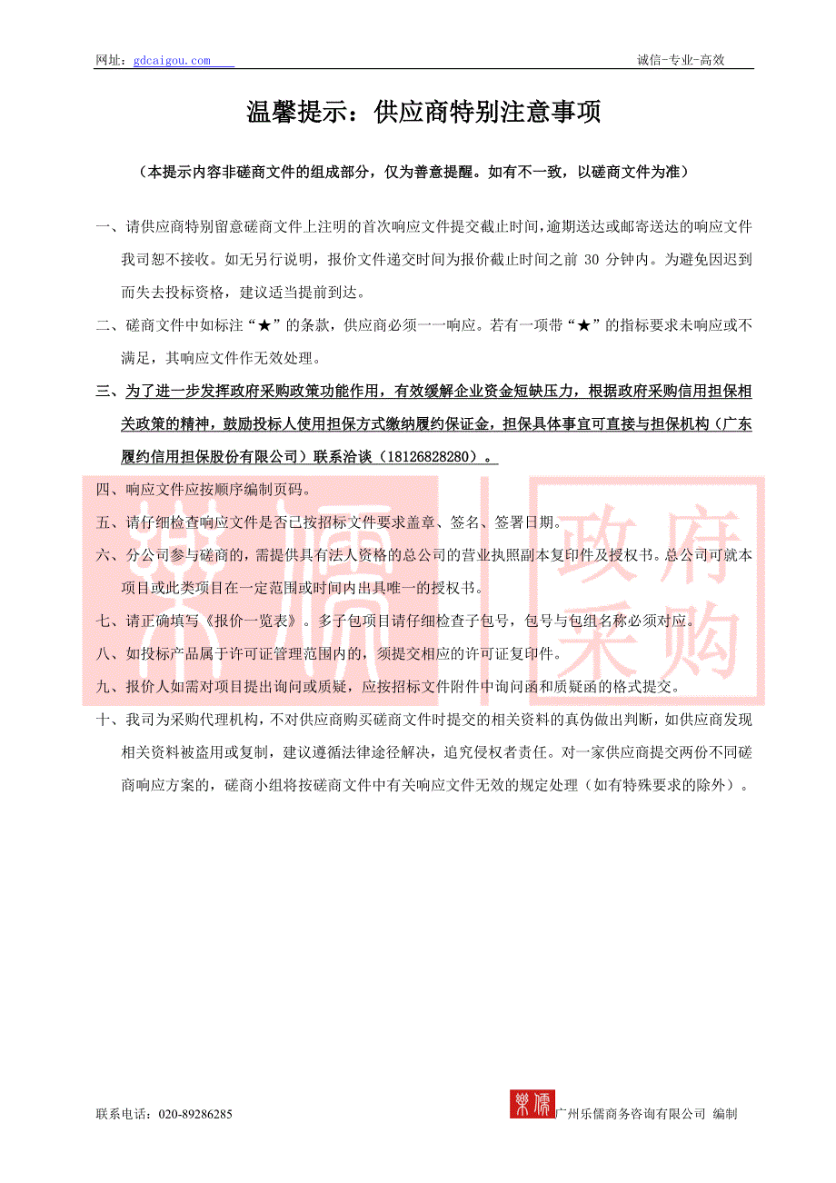 门户网站和“南沙政务”微信公众号内容运营服务招标文件_第2页