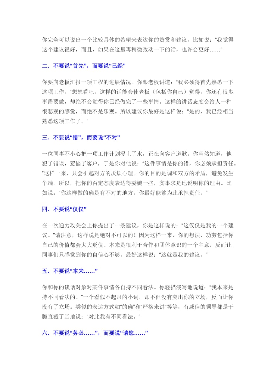 如何管理工地上的工人.doc_第4页