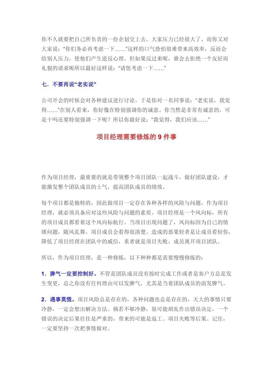 如何管理工地上的工人.doc_第5页