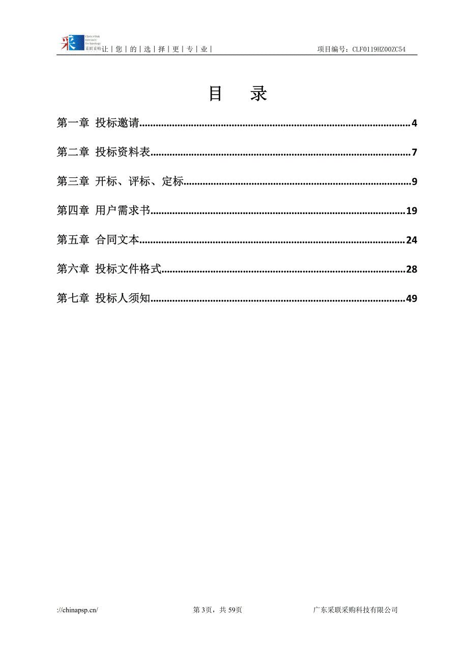 惠东县盛世华诞70周年气氛布置招标文件_第3页