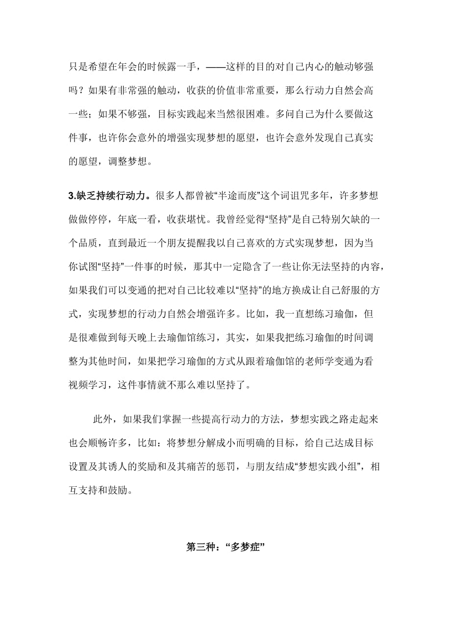 如何实现自己的梦想.doc_第4页