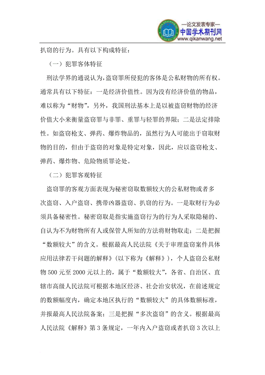 对盗窃罪分析_第3页