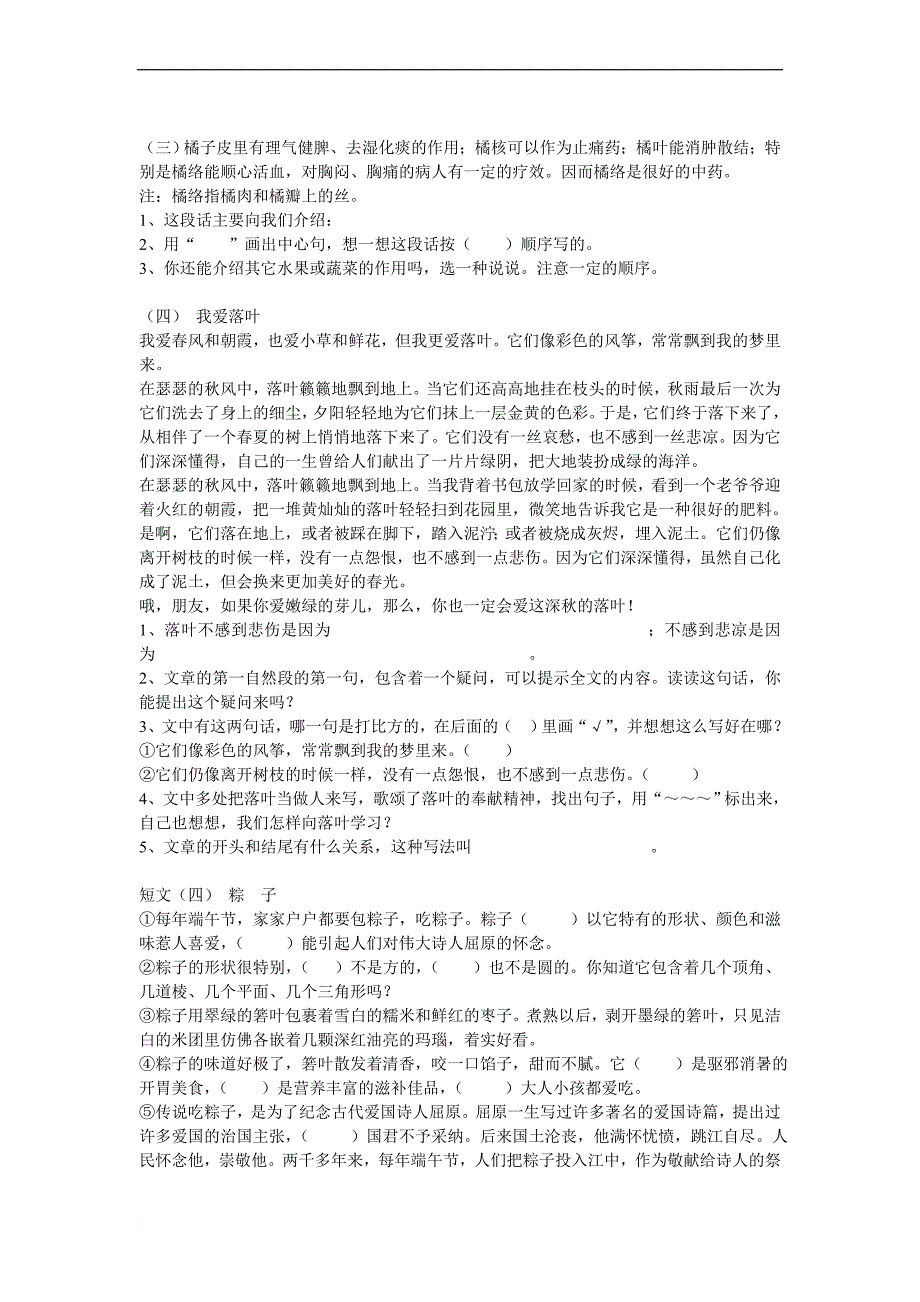 小学毕业班语文阅读总复习资料_第2页