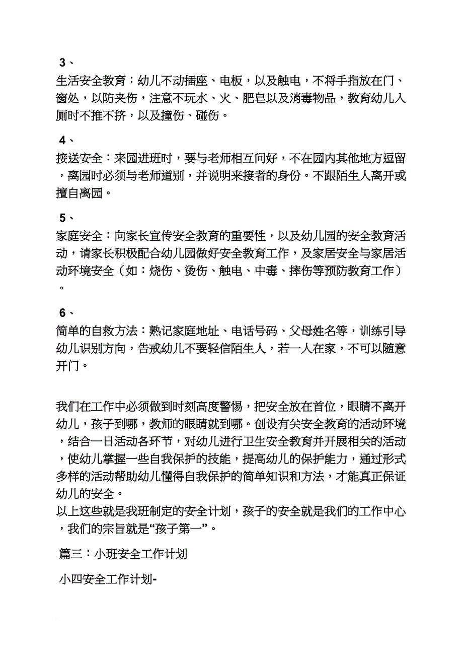 小班班安全工作计划_第4页