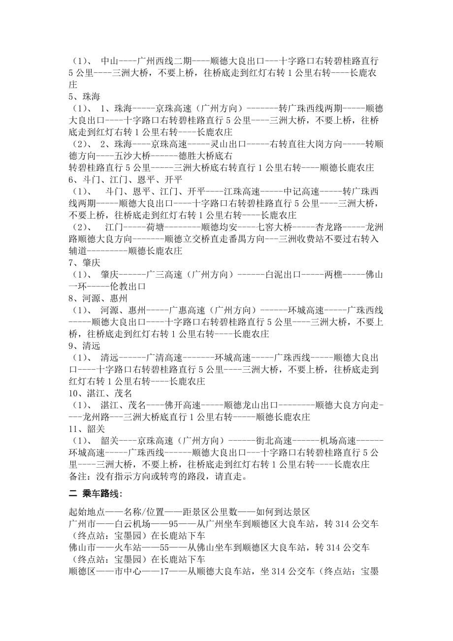 广东景区路线大全(自驾+旅游)_第5页