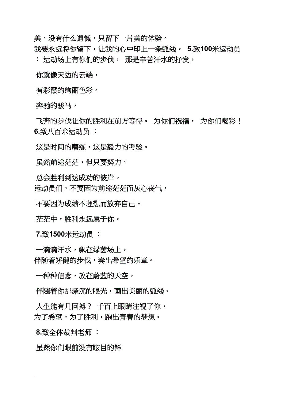 小学校园广播稿300_第3页