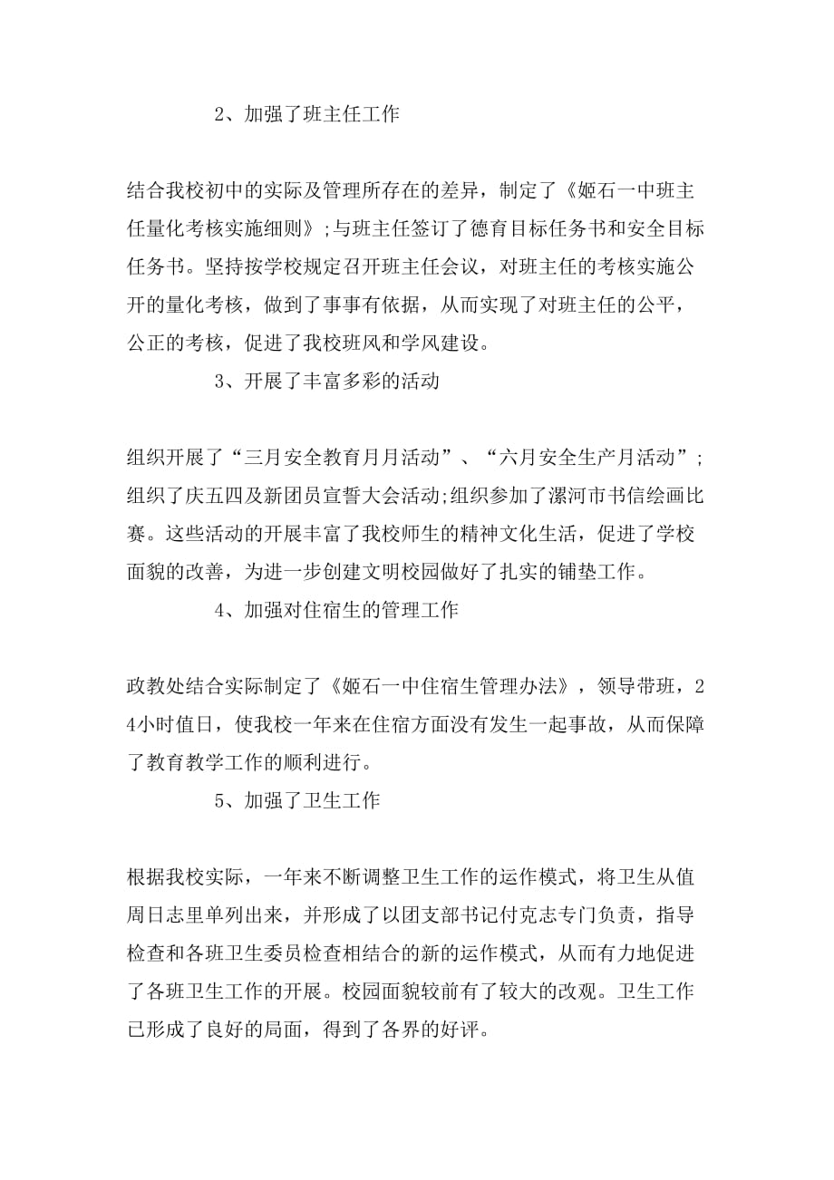 2019年政教副校长个人述职报告_第3页