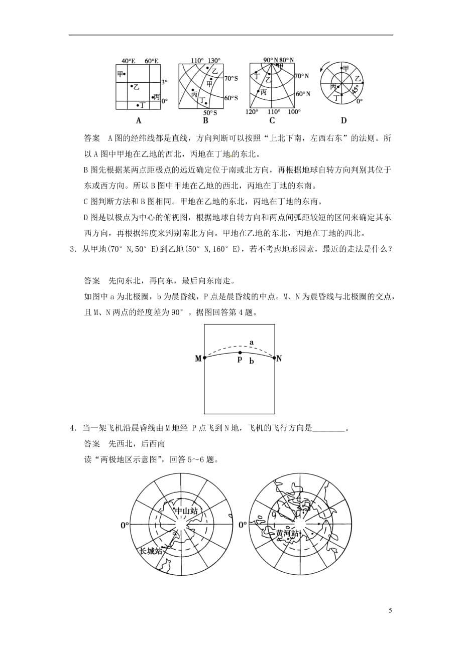 广东省顺德高三地理-三级排查-专题1地球与经纬网-新人教版_第5页