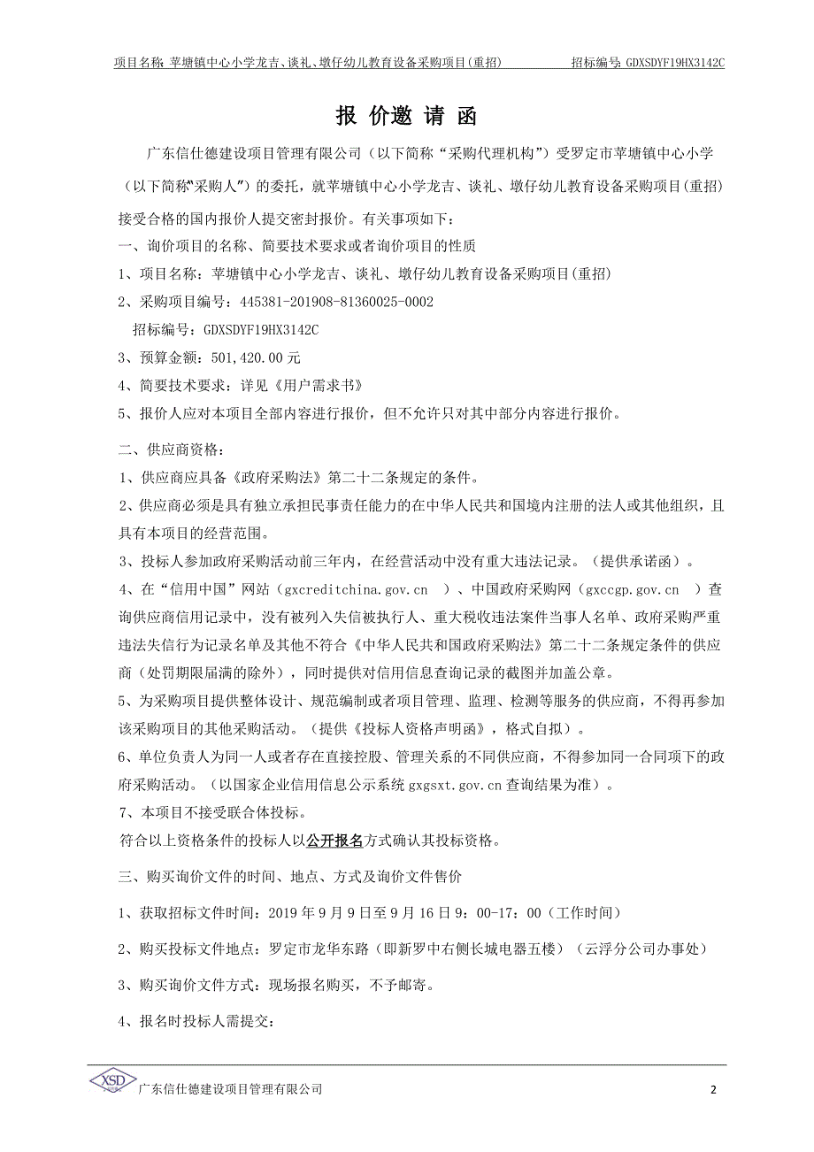 幼儿教育设备采购项目招标文件_第4页