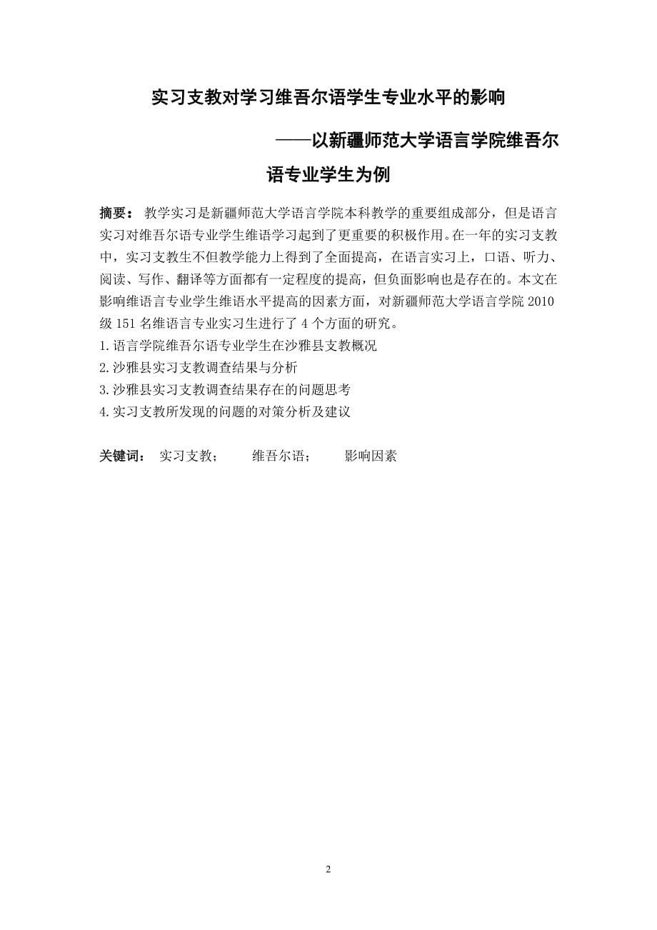 实习支教对学习维吾尔语学生专业水平的影响_第5页