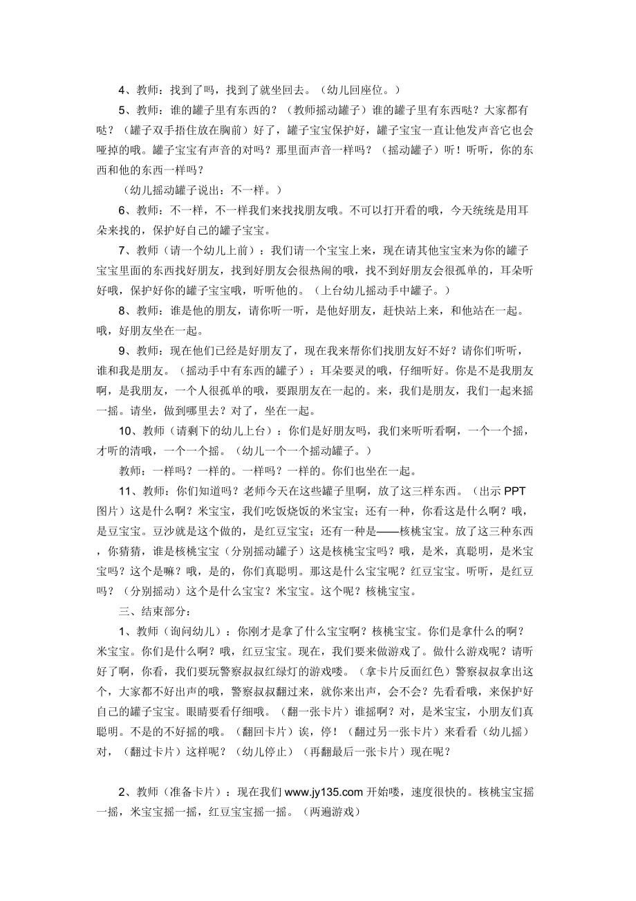 小班科学教案(同名15381)_第2页