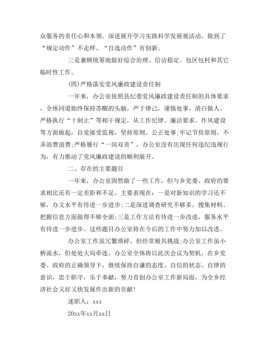 2019年年办公室主任述职报告范文_第4页