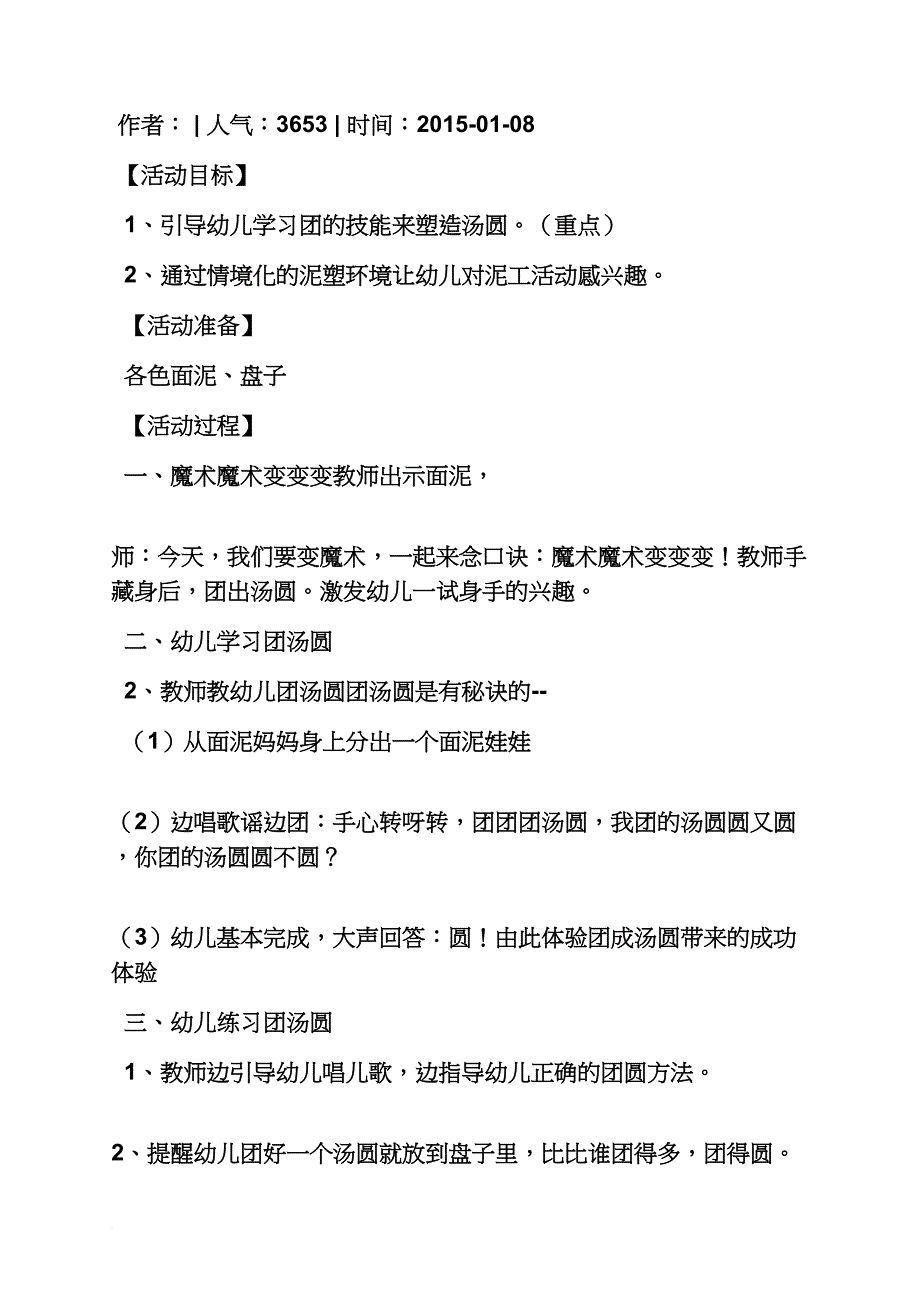 小班美术教案门和窗_第4页