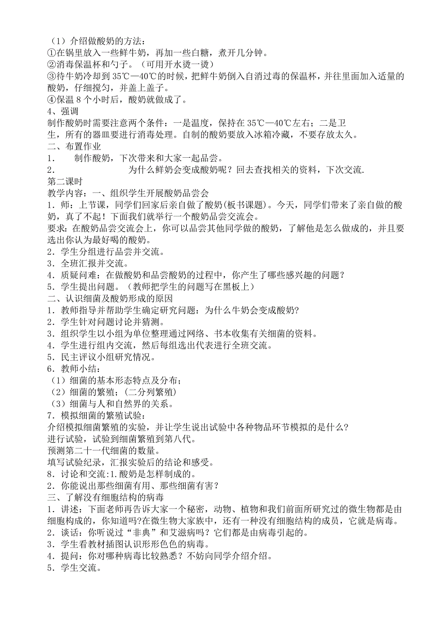 苏教版小学六年级上册科学教案全册教学设计资料_第3页