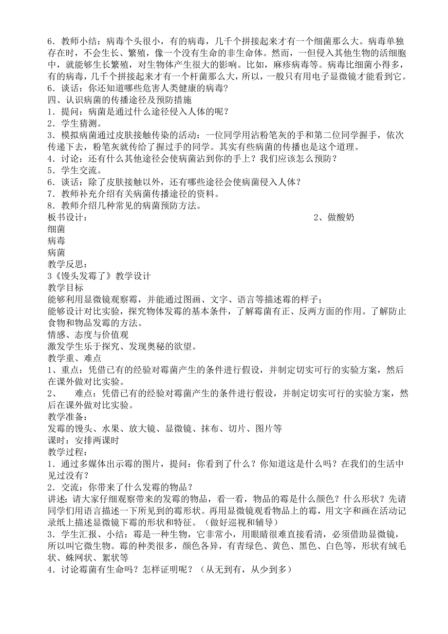 苏教版小学六年级上册科学教案全册教学设计资料_第4页