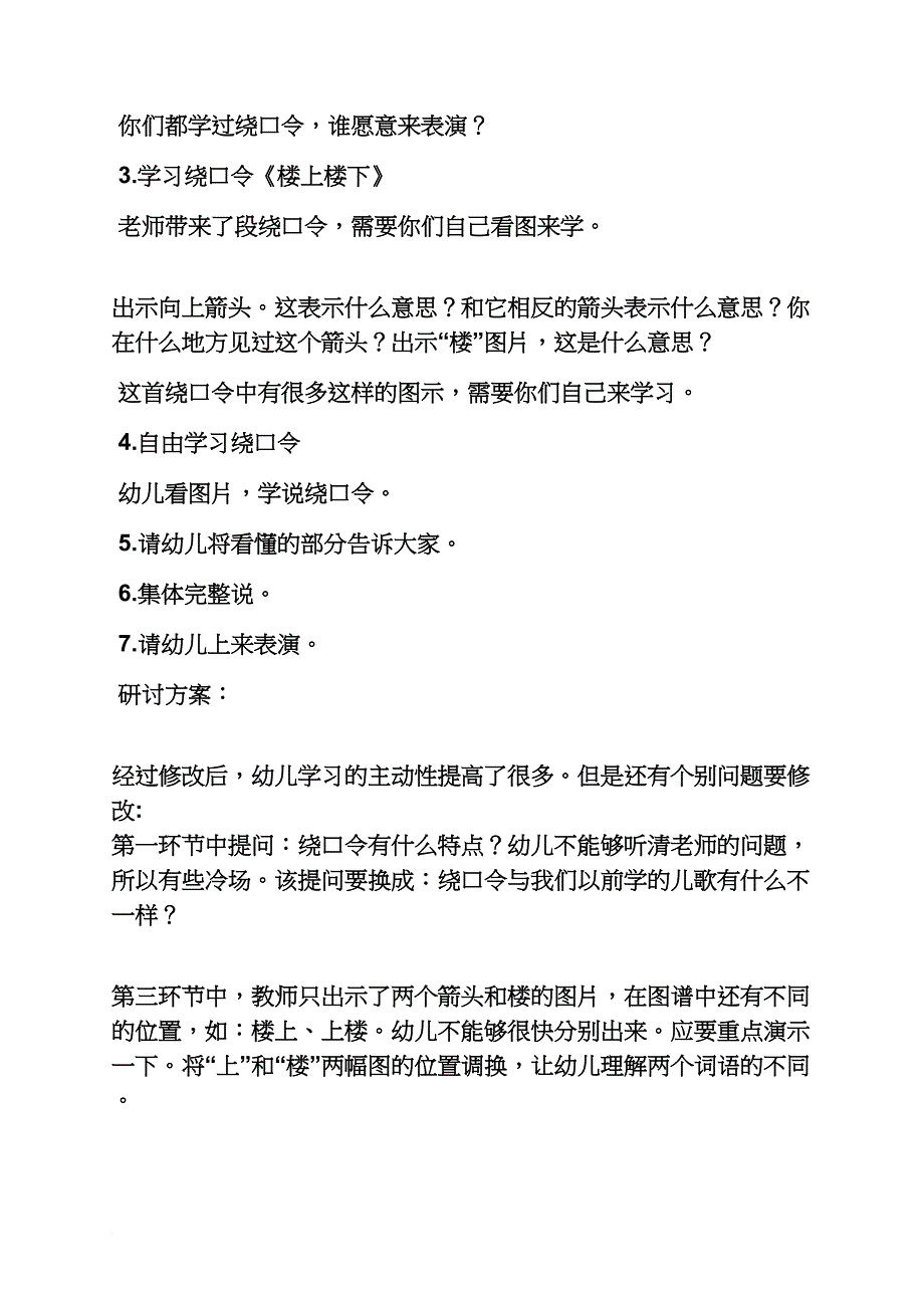 幼儿园大班教案及评价_第3页