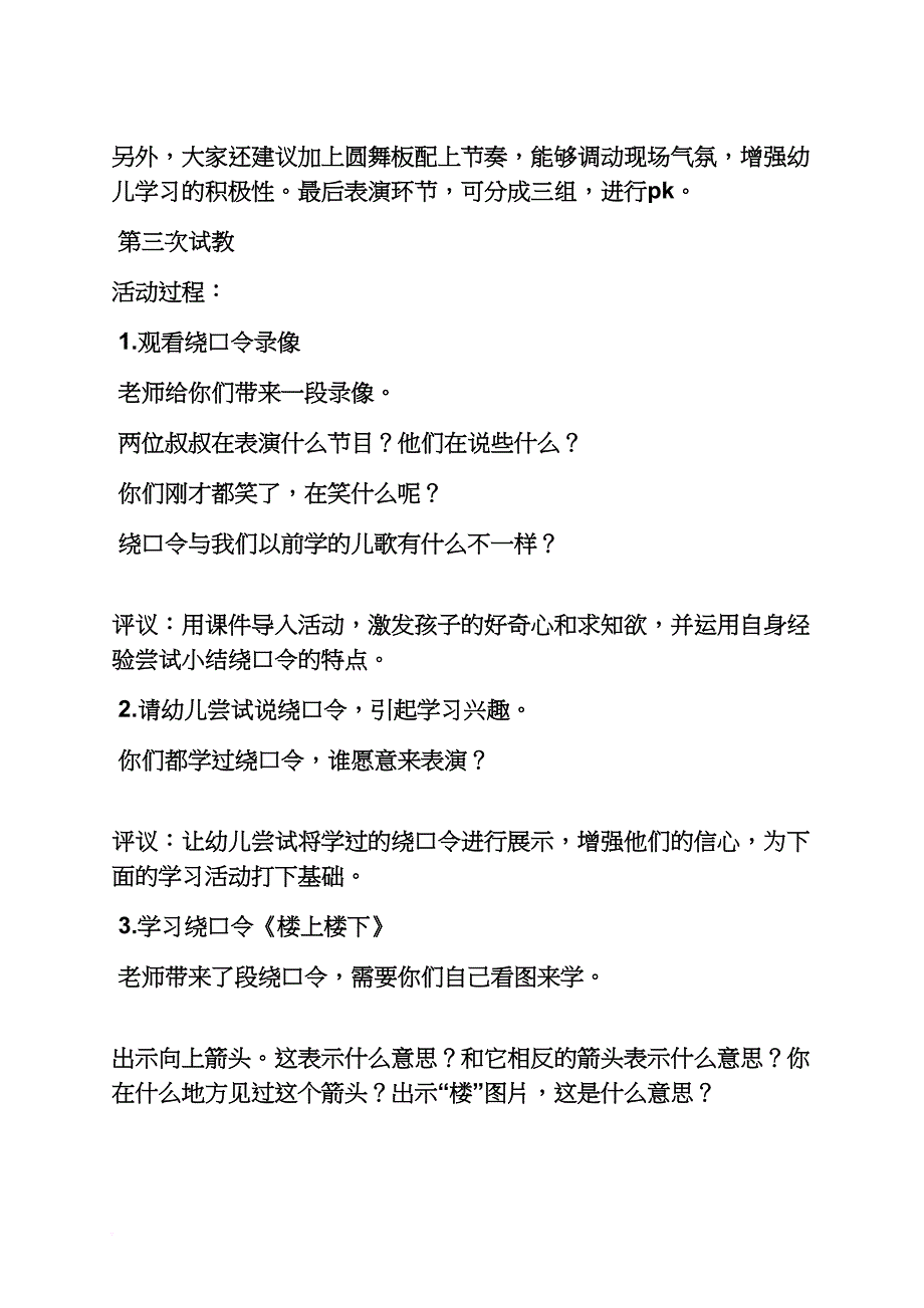 幼儿园大班教案及评价_第4页