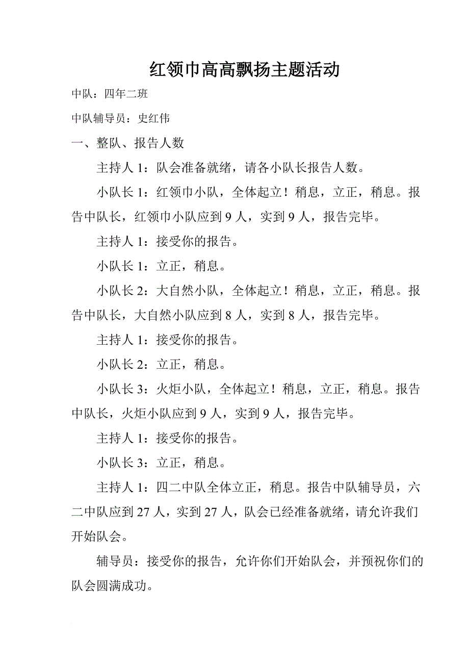 小学活动材料_第1页