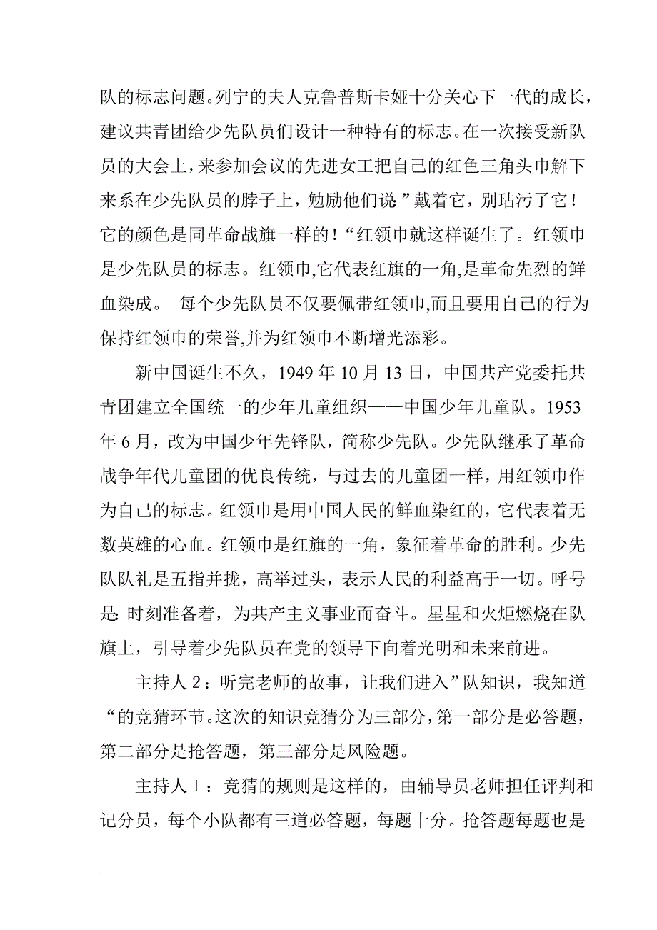 小学活动材料_第4页