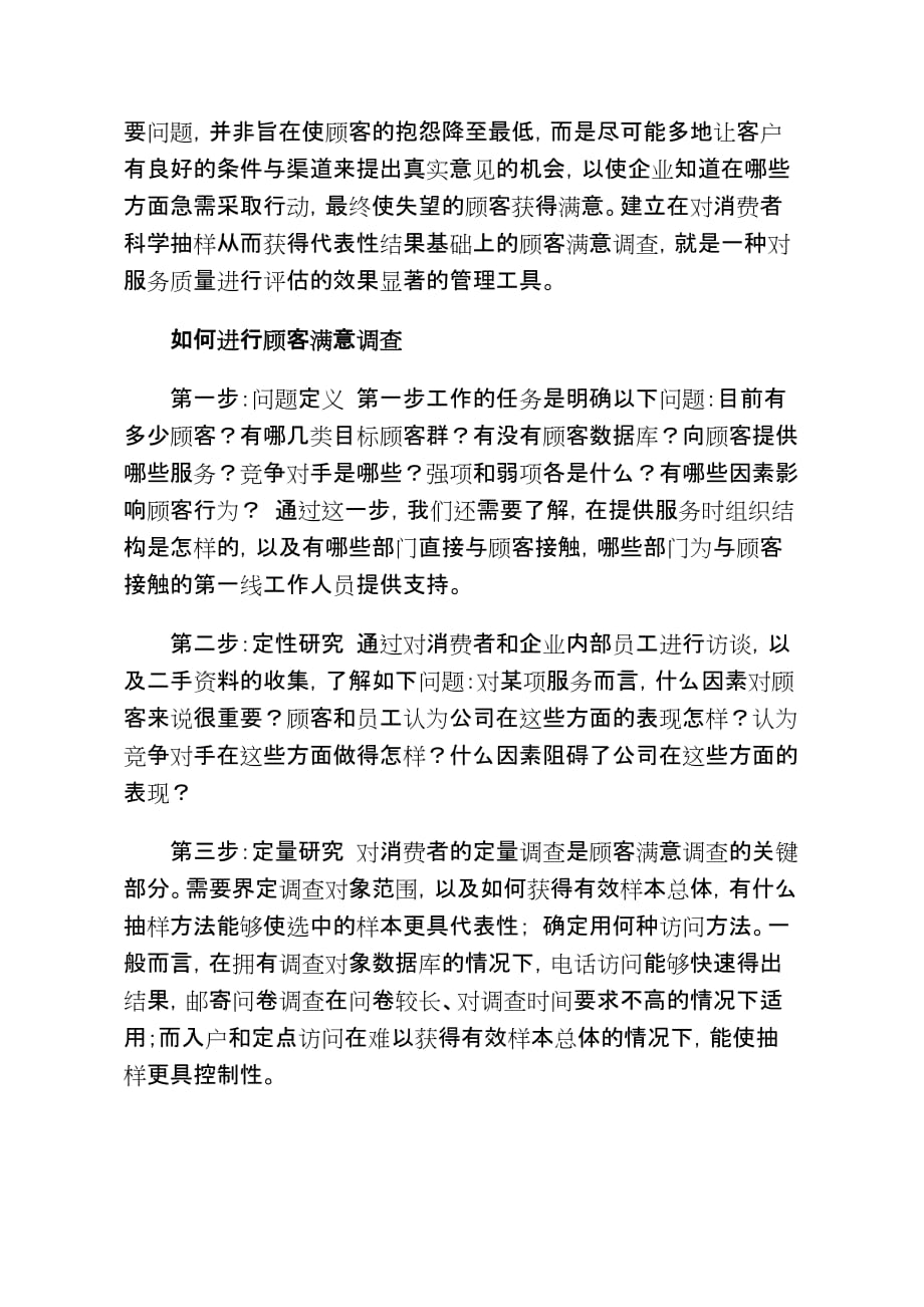 如何通过提高顾客满意度改善服务质量.doc_第2页