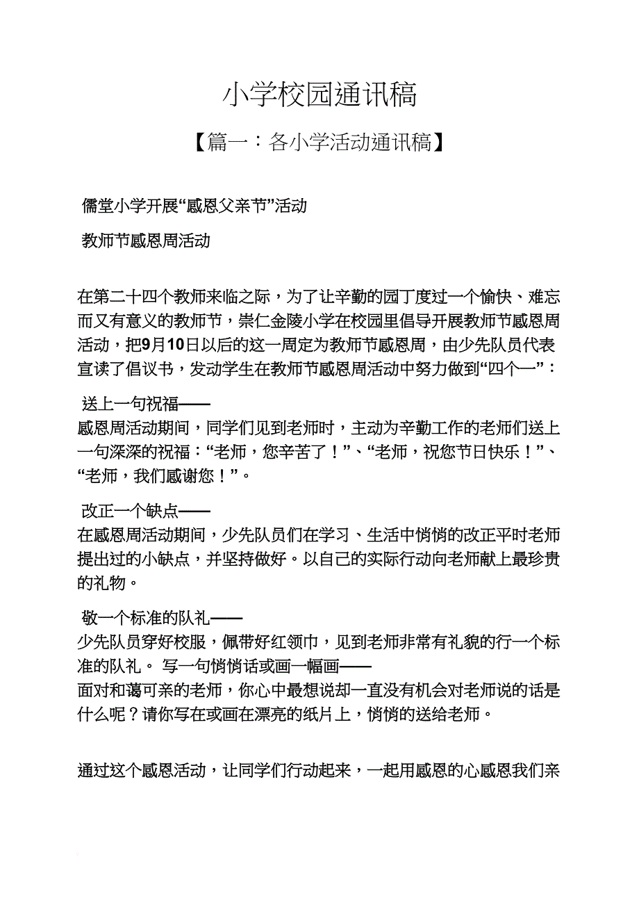 小学校园通讯稿_第1页