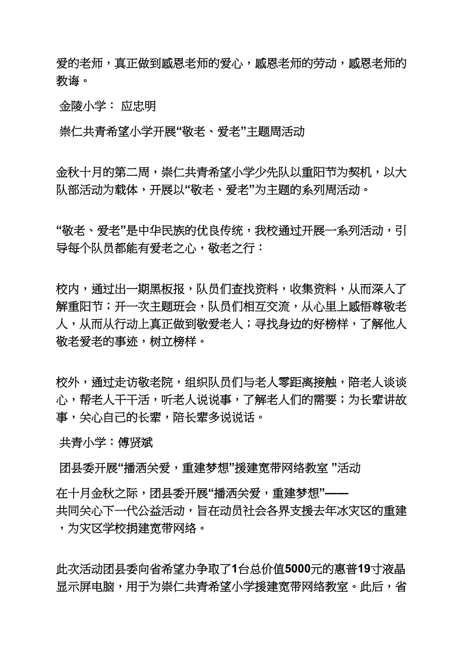 小学校园通讯稿_第2页