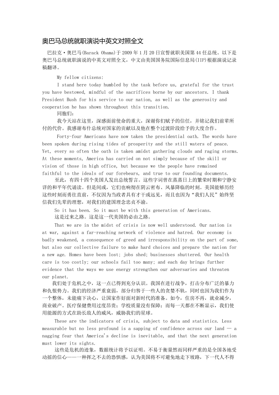 奥巴马总统就职演说中英文对照全文.doc_第1页