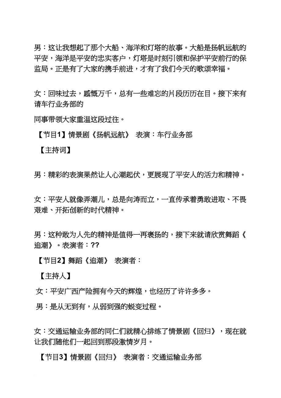 平安保险年会主持词_第4页