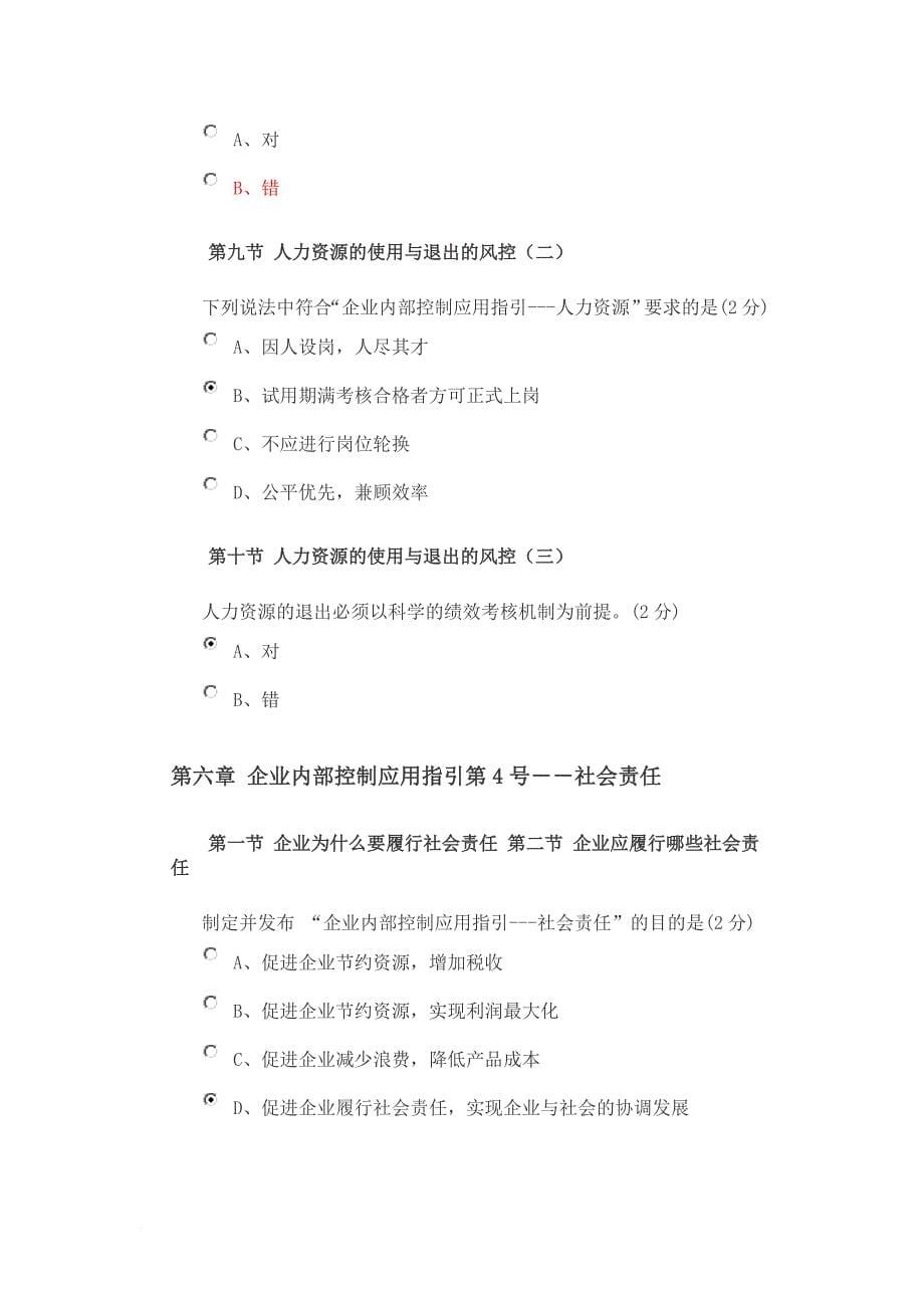 广东省2010-2011会计继续教育网上试题(企业类)_第5页